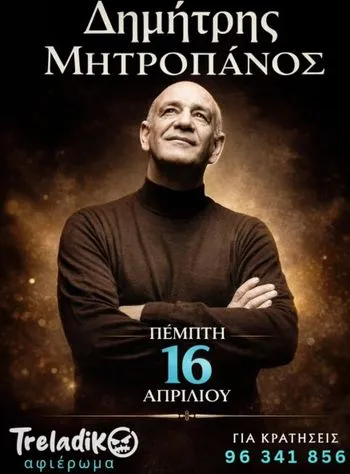 Αφιερωματική βραδιά για τον Dimitris Mitropanos - Νύχτα στο Treladiko