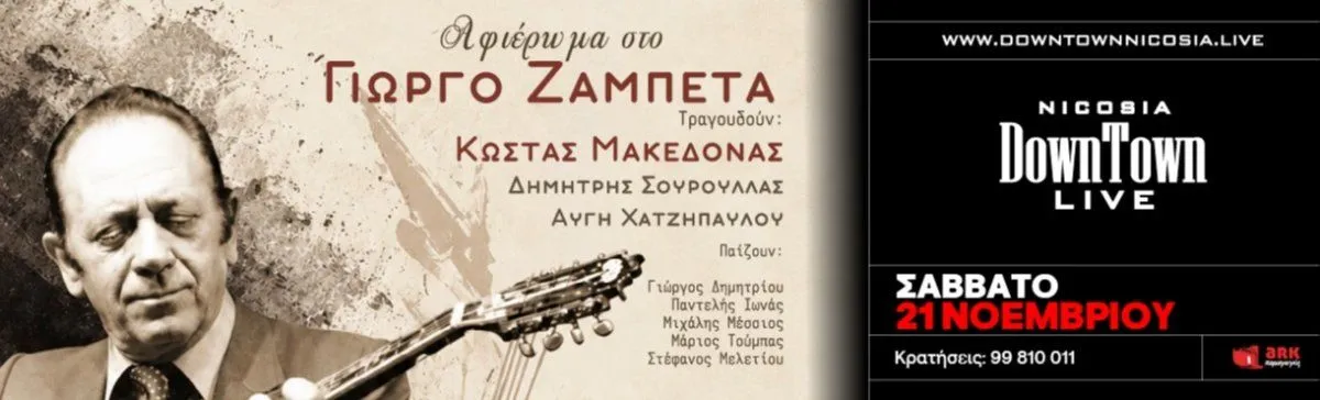 Tribute to Giorgos Zampetas in Nicosia