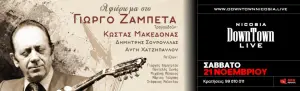 Tribute to Giorgos Zampetas in Nicosia