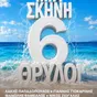 Eurydiki
