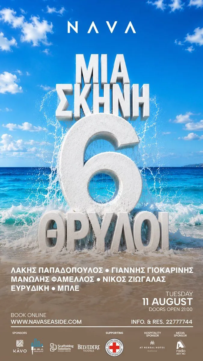 Eurydiki - events in Cyprus