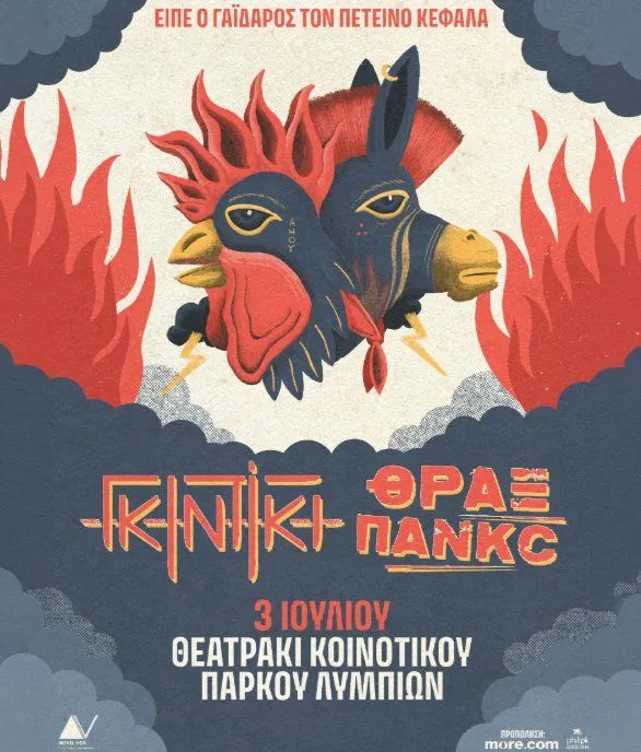 Gkintiki & Thrax: Summer Concert in Nicosia