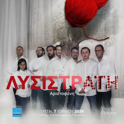 Lysistrata by Aristophanes: Classic Greek Comedy in Nicosia at Lakatamia Municipal Amphitheatre