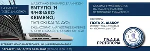 Online Educational Seminar - Greek