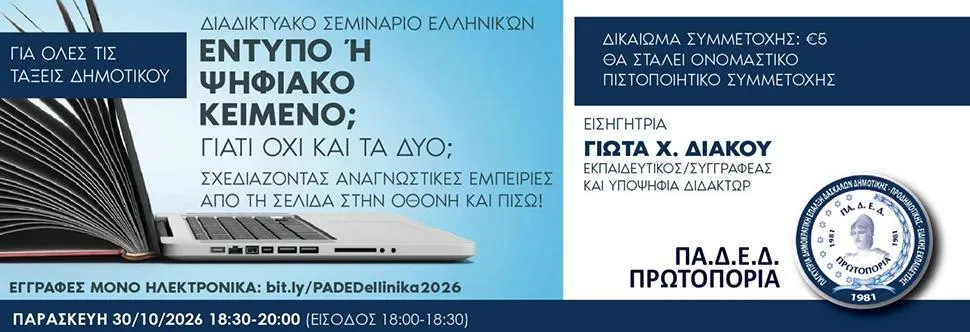 Online Educational Seminar - Greek