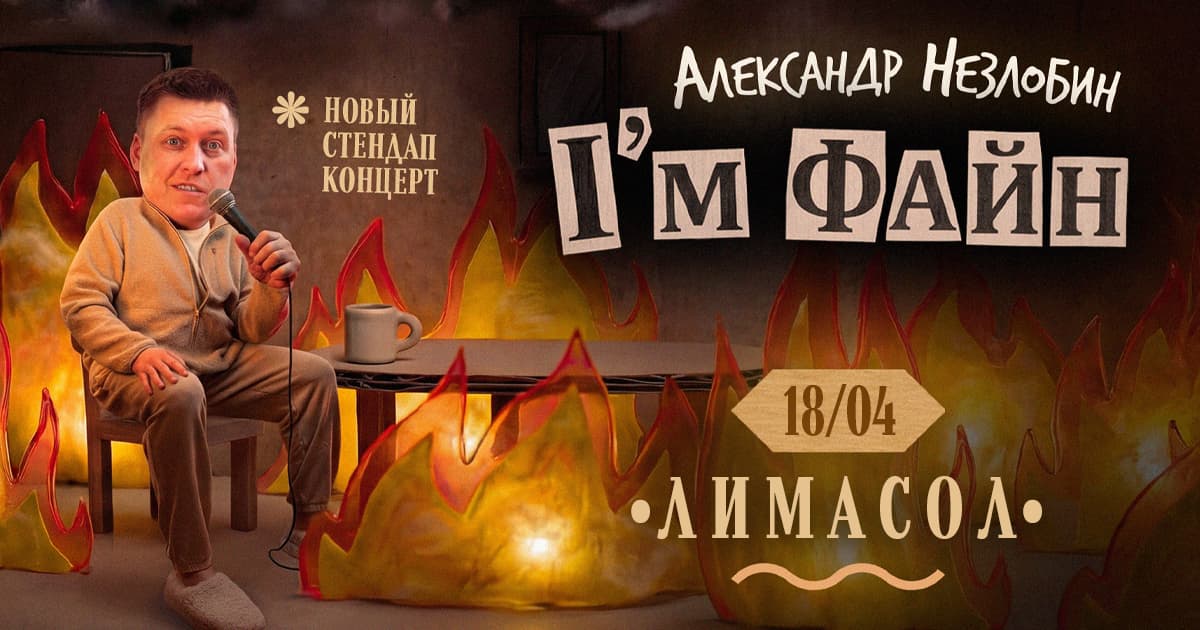 Sasha Nezlobin In Limassol | Standup