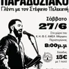 Stefanos Pelekanis