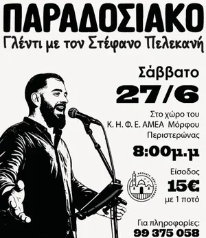 Παραδοσιακό Ελληνικό Γλέντι με τον Stefanos Pelekanis στο Λεμεσό