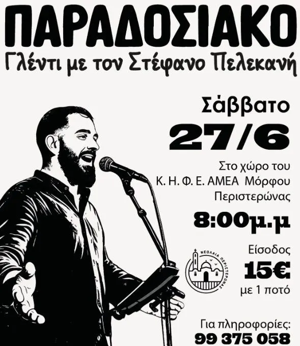 Традиционная греческая вечеринка со Stefanos Pelekanis в Лимассоле