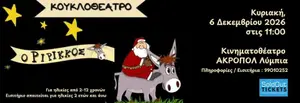 ΡΙΡΙΚΚΟΣ - Χριστουγεννιάτικο Κουκλοθέατρο