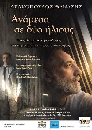 Between Two Suns: Монолог в Никосии