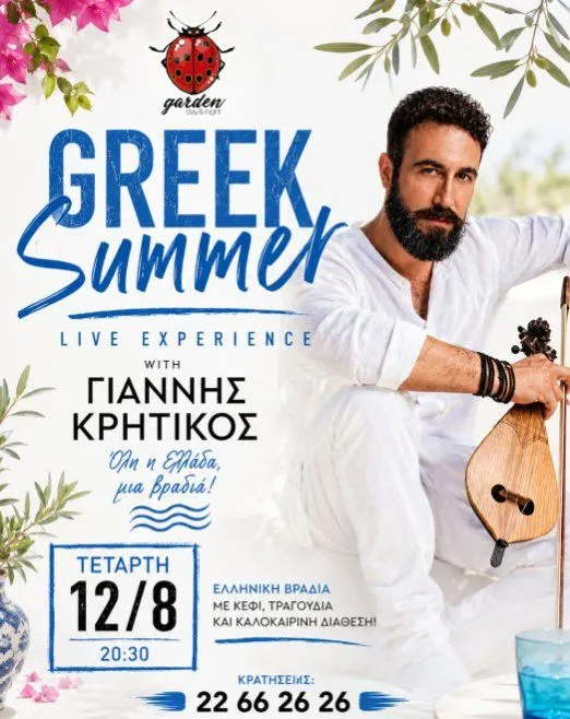 ειδική ελληνική καλοκαιρινή ζωντανή εμπειρία με Giannis Kritikos στη Λευκωσία