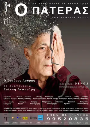 The Father: Theatre Performance in Cyprus