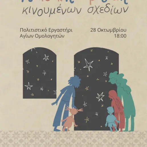 Children's Animation Programme