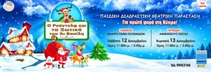 Rudolph and Santa's Elves