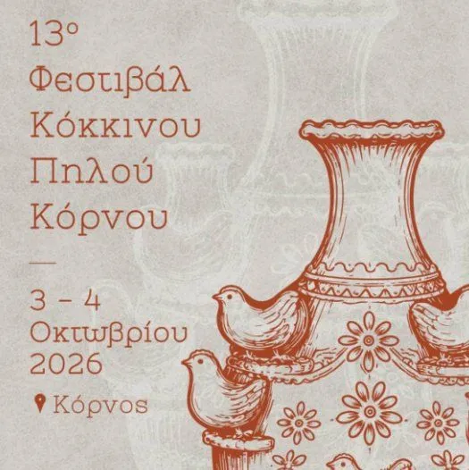 Фестиваль красной глины Kornos: 13-е издание в Ларнаке