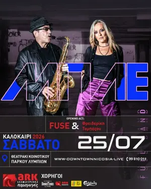 Mple - Ελληνικό ροκ κονσέρτο στη Λεμεσό
