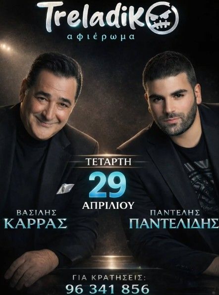 Treladiko Tribute: Pantelis Pantelidis & Vasilis Karras April 2026