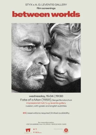 Η μοίρα ενός ανθρώπου - Προβολή ταινίας στην A.G. Leventis Gallery Λευκωσία