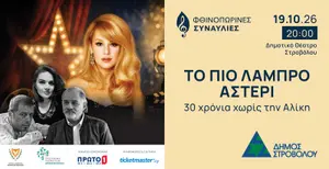 The Brightest Star: 30 Years Without Aliki in Strovolos
