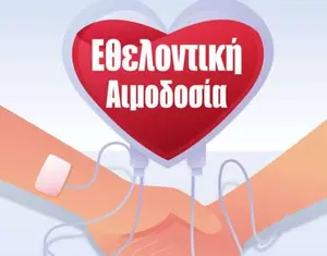 Εθελοντική αιμοδοσία στην Πάφο στις 21 Οκτωβρίου