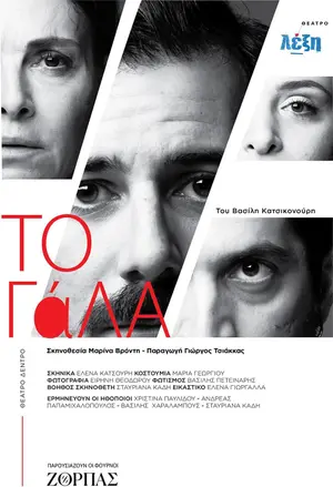To Gala: Theatrical Performance in Nicosia