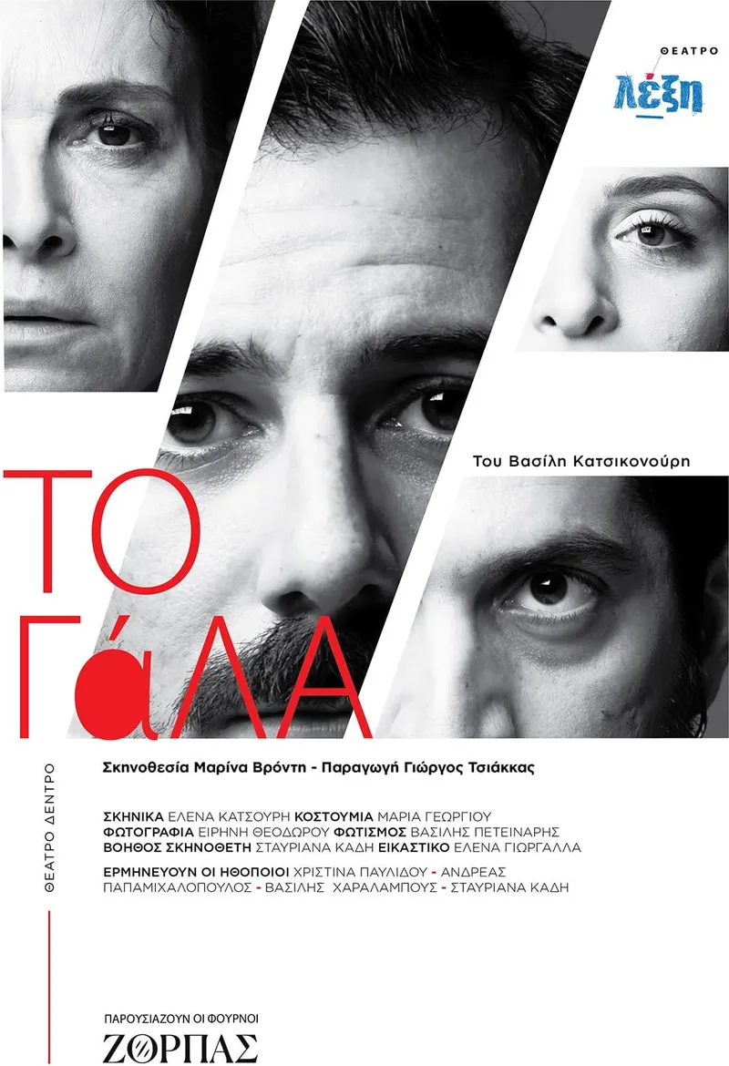 To Gala: Theatre Performance in Nicosia