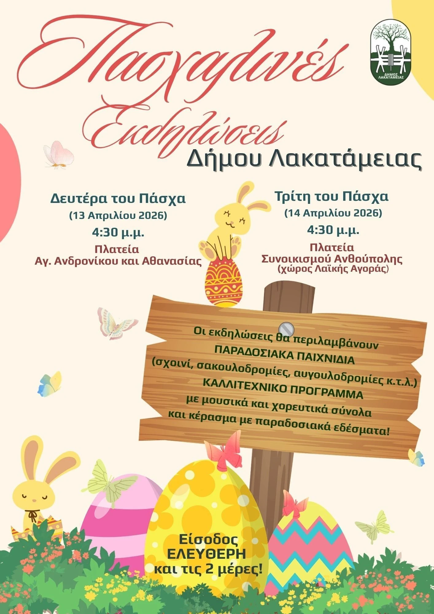 Easter Celebrations in Lakatameia