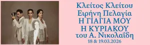 My Grandmother Kyriakou