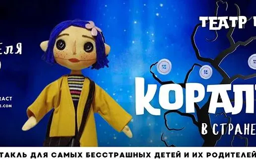 Coraline In The Land Of Nightmares