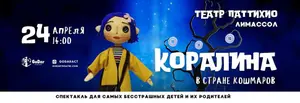 Coraline In The Land Of Nightmares