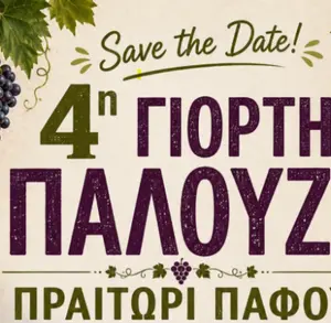 4th Palouzes Celebration - Praitori – Paphos District