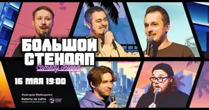 Big Standup Concert