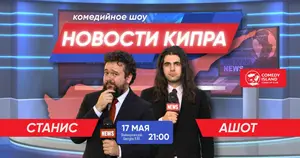 Comedy Show "Cyprus News"