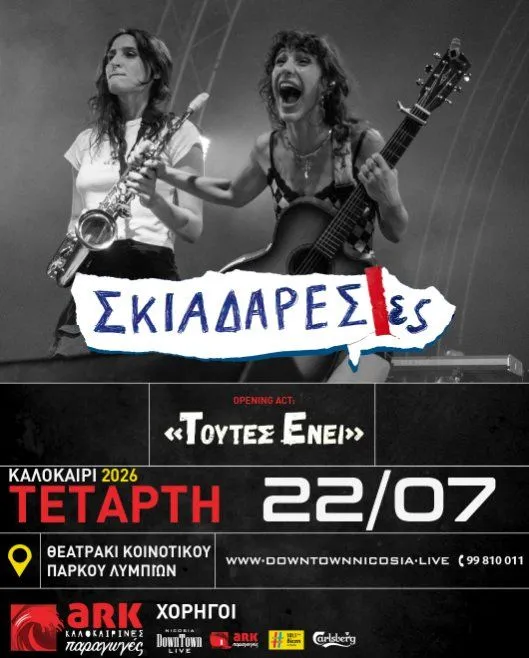 Skiadareses: живой концерт с Toutes Enei в Никосии