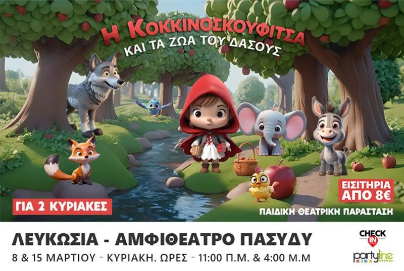 Little Red Riding Hood and the Animals in Nicosia