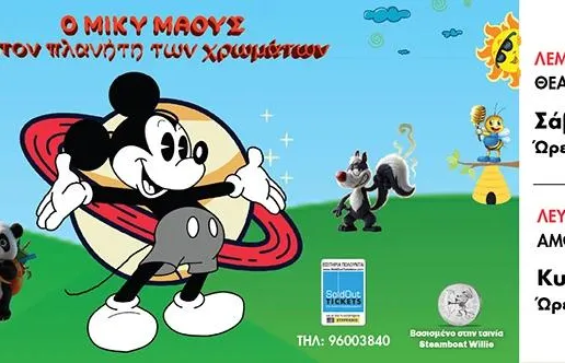 Children’s play: Mickey Mouse on the Planet of Colours