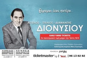 I Remember a Father: Tribute to Stratos Dionisiou
