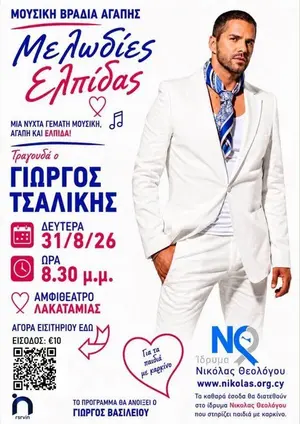 Мелодии надежды - благотворительный музыкальный вечер с Giorgos Tsalikis в Никосии