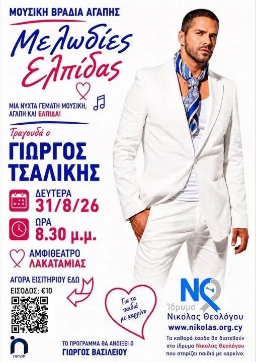 Melodies of Hope - Φιλανθρωπική μουσική βραδιά με Giorgos Tsalikis στη Λευκωσία