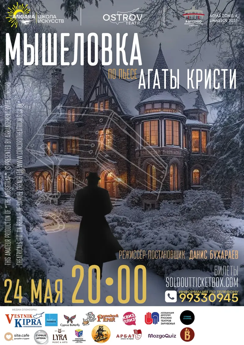 The Mousetrap
