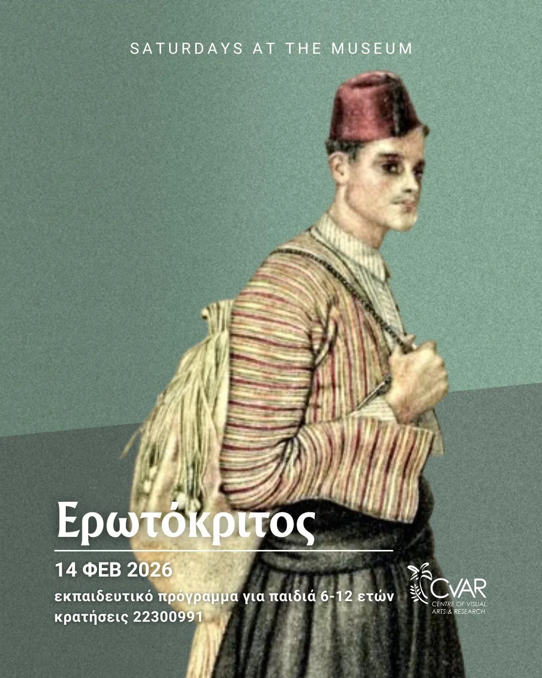"Erotokritos": Educational Program for Children in Nicosia