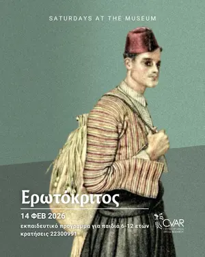 "Erotokritos": Educational Program for Children in Nicosia
