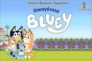 Bluey Family: Children's Theatre Performance in Cyprus 2026