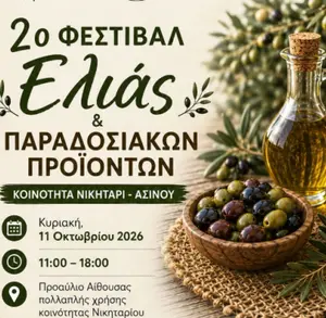 2nd Olive and Tradition Festival - Nikitari – Nicosia District