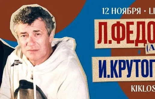 Leonid Fedorov & Igor Krutogolov