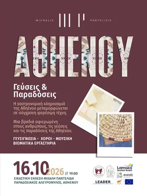 Athienou Flavours and Traditions