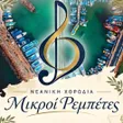 Mikroi Rempetes