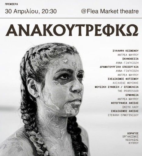 Anakoutrefko: World Premiere Theatre Performance in Nicosia