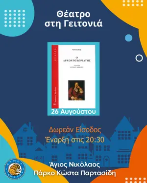 Theatre in the Neighbourhood Returns